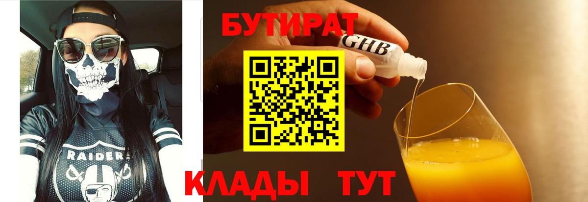 БУТИРАТ Butirat Пугачёв