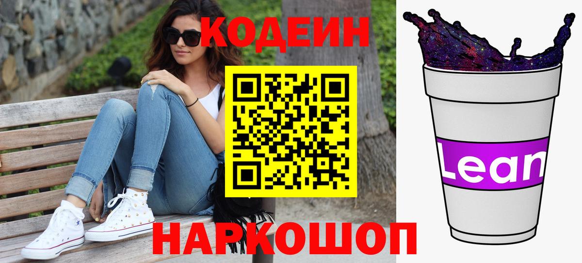Кодеиновый сироп Lean Purple Drank  Кодеиновый сироп Lean Purple Drank  Пугачёв  Вход с VPN 