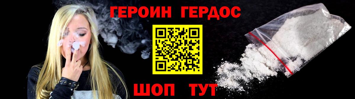 Героин  ГЕРОИН VHQ  Вход с VPN  Пугачёв 