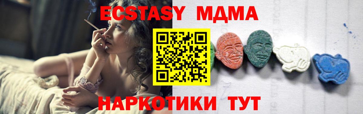 МДМА crystal  Вход с VPN  MDMA  Пугачёв  МДМА Molly 