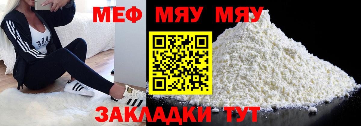 Пугачёв  МЯУ-МЯУ  Вход с VPN  Мефедрон мука  Меф VHQ 